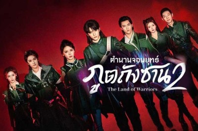 ซีรี่ย์จีน ตำนานจอมยุทธ์ภูตถังซาน 2 The Land of Warriors (2024) ซับไทย EP.1-38 จบ