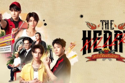 ซีรี่ย์วาย เขาจ้างให้ผมจีบนักฆ่า The Heart Killers (2024) พากย์ไทย EP.1-12 จบ