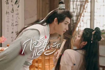 ซีรี่ย์จีน กลร้าย แสนรัก Love Endures Eternally (2024) ซับไทย EP.1-24 จบ