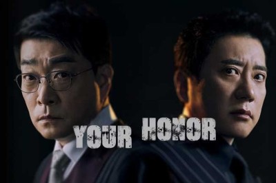 ซีรี่ย์เกาหลี ศึกคดีเดือด Your Honor (2024) พากย์ไทย EP.1-12 จบ