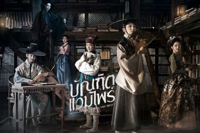 ซีรี่ย์เกาหลี บัณฑิตแวมไพร์ Scholar Who Walks the Night พากย์ไทย EP.1-20 จบ