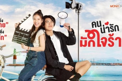 ซีรี่ย์ไทย คนน่ารักมักใจร้าย My Cruel Cutie (2024) พากย์ไทย EP.1-8 จบ