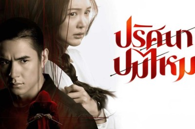 ซีรี่ย์ไทย ปริศนาปมไหม The Yarns (2025) พากย์ไทย EP.1-12 จบ