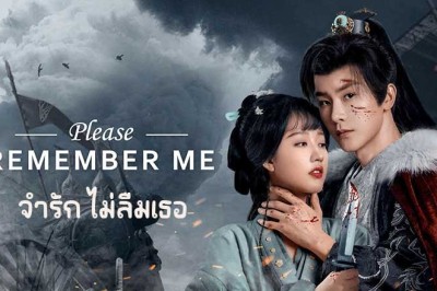 ซีรี่ย์จีน จำรัก ไม่ลืมเธอ Please Remember Me (2024) พากย์ไทย EP.1-30 จบ