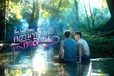 ซีรี่ย์วาย ความทรงจำครั้งสุดท้าย The Last Time (2025) พากย์ไทย EP.1-8 จบ