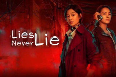 ซีรี่ย์จีน สืบจากจิต Lies Never Lie (2025) ซับไทย EP.1-21 จบ