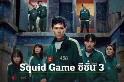 ซีรี่ย์เกาหลี สควิดเกม เล่นลุ้นตาย ซีซั่น 3 Squid Game Season 3 (2025) พากย์ไทย EP.1-6 จบ