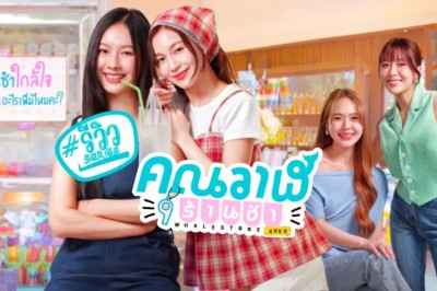 ซีรี่ย์ไทย คุณวาฬร้านชำ Whale Store xoxo (2025) พากย์ไทย EP.1-10 จบ