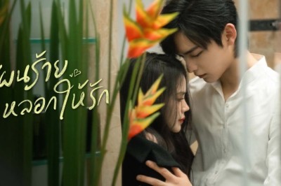 ซีรี่ย์จีน แผนร้ายหลอกให้รัก You Complete Me (2024) พากย์ไทย EP.1-24 จบ