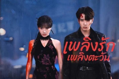 ซีรี่ย์จีน เพลิงรักเพลิงตะวัน Your Sunshine (2025) พากย์ไทย EP.1-27 จบ