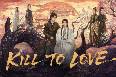 ซีรี่ย์วาย ตราบสิ้นปฏิพัทธ์ Kill to Love (2025) พากย์ไทย EP.1-12 จบ