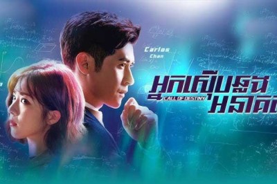 ซีรี่ย์จีน นิมิตสืบอนาคต Call of Destiny (2024) พากย์ไทย EP.1-25 จบ