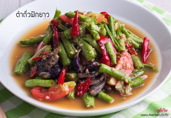 ตำถั่วปี อาหารอีสาน