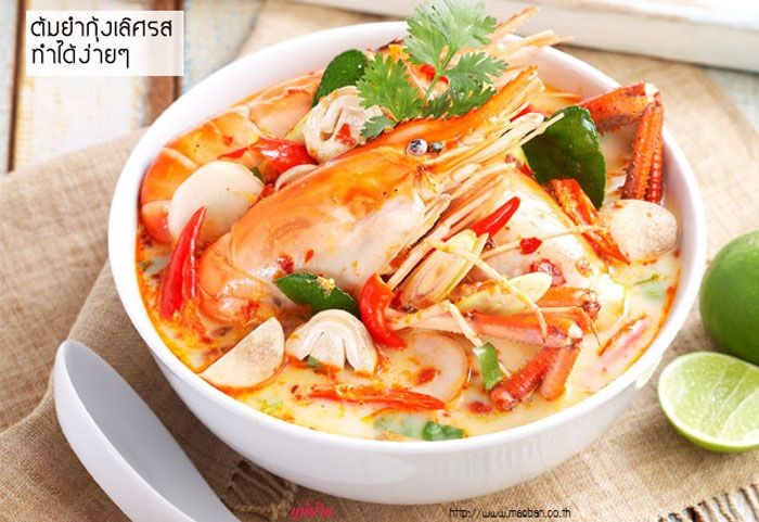 ต้มยำกุ้ง (สากล) อาหารภาคกลาง