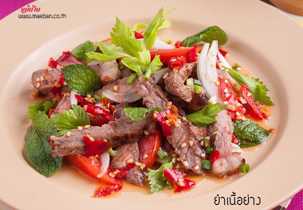 ยำเนื้อย่าง (สากล) อาหารภาคกลาง