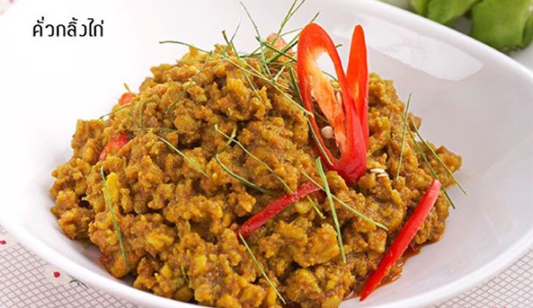 คั่วกลิ้งไก่ อาหารภาคใต้