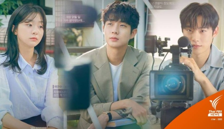 ดูซีรีส์เป็นอาชีพ : "Our Beloved Summer" อาชีพหลังกล้องมองชีวิตผ่านเลนส์