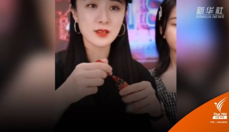 Viya นักไลฟ์สตรีมชื่อดังของจีน ถูกปรับ 7 พันล้านบาทฐานเลี่ยงภาษี