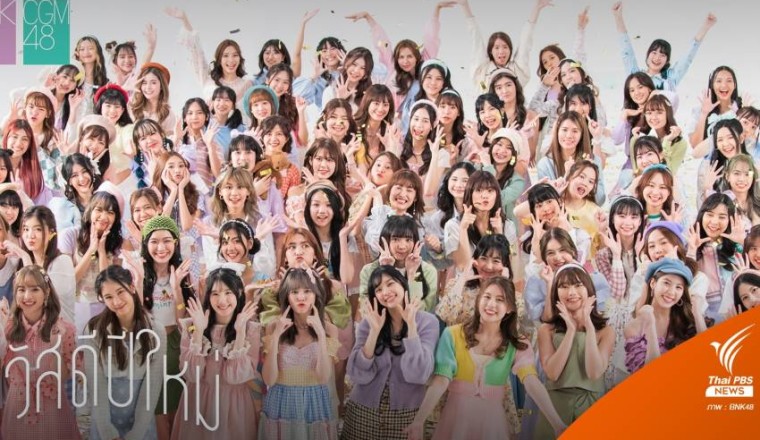 “Token X - iAM” จับมือดัน BNK48 ใช้บล็อกเชนเชื่อมแฟนคลับ