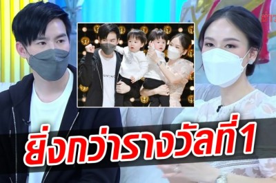 ยิ่งกว่าถูกรางวัลที่1 ออย ยก บีม สุดยอดสามี ธีร์-พีร์ ว่าที่บอยแบนด์