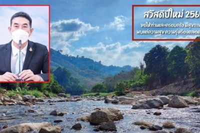 ทส.จัดท็อปไฟว์ สถานที่สิ่งแวดล้อมดีที่สุดปี 2564 พร้อมทำส.ค.ส.อวยพรปีใหม่