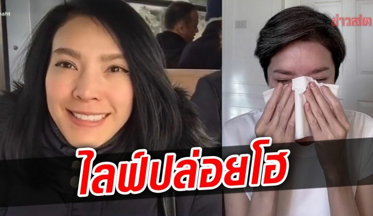 นิ้ง สุดกลั้นร่ำไห้ถูกตราหน้าว่าจนเสียใจ เผยเหตุอยากกลับเข้าวงการ