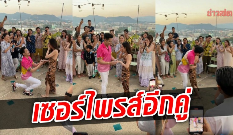 แห่ยินดี ก้อง กรุณ คุกเข่าขอ ปรางค์ แต่งงาน น้ำตาไหลสุดเซอร์ไพรส์