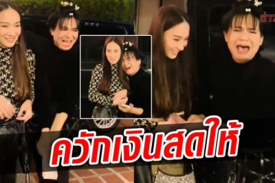 ปากดีต้องชดใช้! อ๋อม สกาวใจ ฟ้องจริง วิจารณ์รัฐบาล แต่โดนด่าพ่อแม่