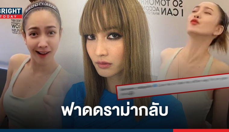 แต้ว ณฐพร โพสต์ฟาดดราม่า! โดนแขวะแรง จริตเยอะเกิน หลังเต้น TikTok