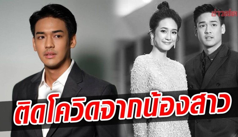 “เค้ก นัทธวัชร์” ติดโควิด-19!! คาดรับเชื้อจากน้องสาว “พาย รินรดา”