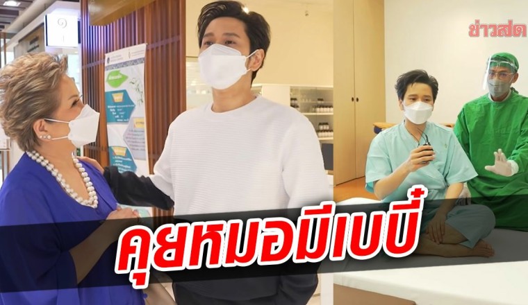 โต๋ เสียอาการ พาพบหมอเตรียมมีเบบี๋ ให้แม่โอ๋อุ้ม หลงกลแม่จนได้