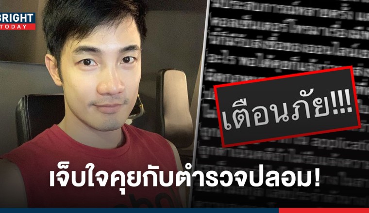 เจ็บใจ! อ้วน รังสิต ถูกมิจฉาชีพหลอก-อ้างส่งพัสดุผิดกฎหมาย หลอกเป็นตำรวจ