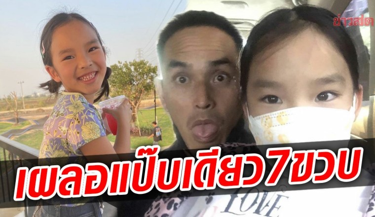 เอ็นดูพ่อลูก สงกรานต์ อวยพรวันเกิดลูกสาว เผลอแป๊บเดียว น้องปีใหม่ 7 ขวบแล้ว