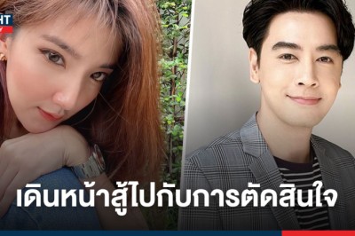 เปิดโพสต์ส่งท้าย! ออย ธนา และ อดีตภรรยา ลั่น! ตัดสินใจแล้ว เข้มแข็งเพื่อลูก