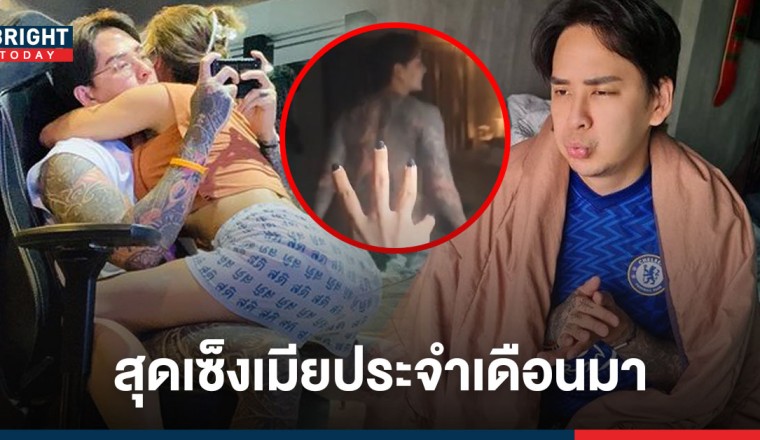 เซ็งข้ามปี! แทค ภรัณยู โอดโอยกลางดึกหลังเมียประจำเดือนมา มีไล่ออกห้องนอน