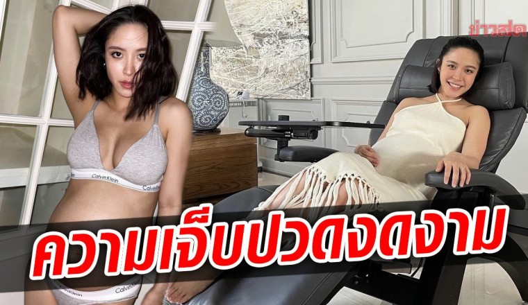 น้ำชา โพสต์โมเมนต์ประทับใจ เตรียมคลอดลูกชายคนแรก ความเจ็บปวดที่งดงาม