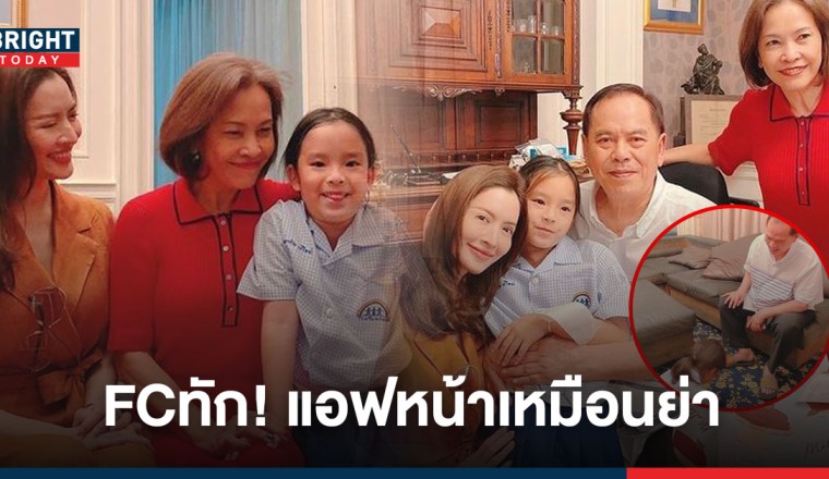 พร้อมหน้า! แอฟ จูงมือน้องปีใหม่กราบ พ่อแม่ สงกรานต์ FCทัก! แอฟหน้าเหมือนย่า