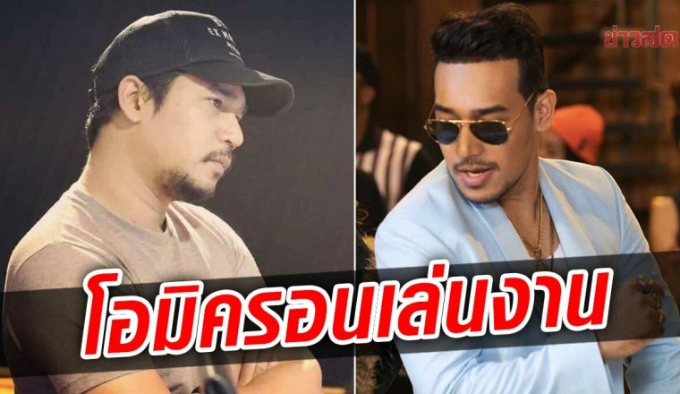 แร็พเปอร์แดนใต้ มะนารา ติดเชื้อโควิด-19 สายพันธุ์โอมิครอน อาการน่าเป็นห่วง!