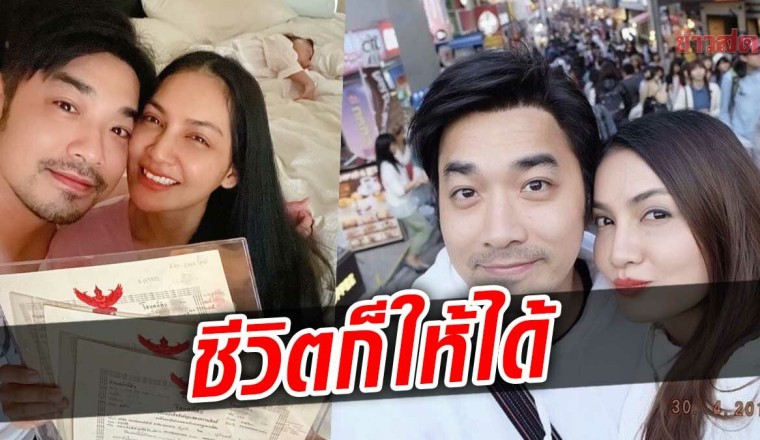 เจมส์ ใจป๋า ยกที่ดิน 85 ล้านให้เมีย-เขียนข้อความซึ้ง ชีวิต ก็ให้ได้