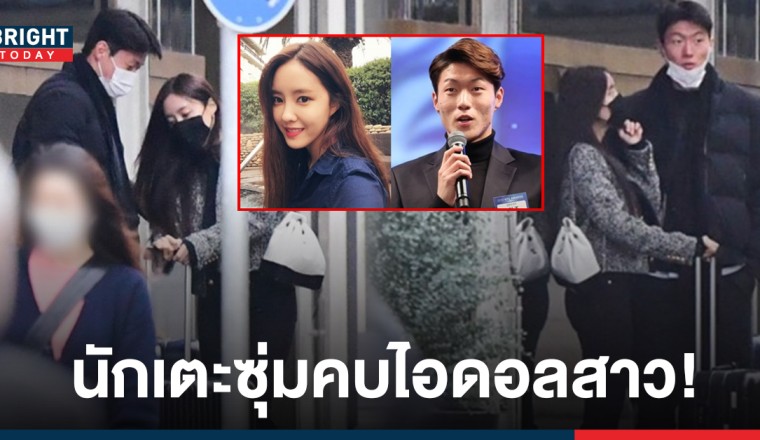 ข่าวเดทเช้านี้! ดิสแพทปล่อยภาพ ฮโยมิน T-ARA และ ฮวังอุยโจ ขณะออกเดท ด้านต้นสังกัดยืนยันแล้ว