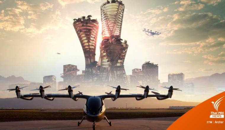 สตาร์ตอัปสหรัฐฯ ทดสอบเครื่องบินพลังงานไฟฟ้า 2 ที่นั่งเป็นครั้งแรก