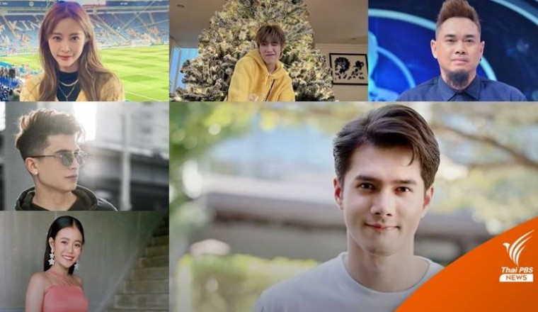 8 คนบันเทิง ติดโควิดหลังปีใหม่