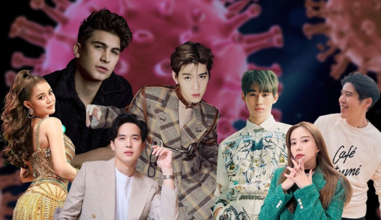 รวมคนดัง นักแสดง-นักร้อง ติดเชื้อโควิดช่วงปีใหม่ 2565