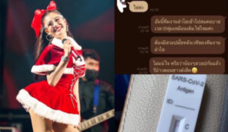 “ลำไย ไหทองคำ” งัดหลักฐานตอกกลับนายกหนองปรือ ยันไม่เคยปฏิเสธตรวจโควิด