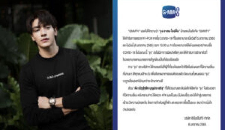 ติดอีกราย! “จุง อาเชน ไอย์ดึน” นักแสดงสังกัด GMMTV พบเชื้อ โควิด-19