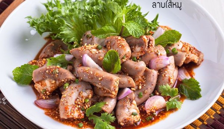 ลาบไส้หมู อาหารภาคอีสาน