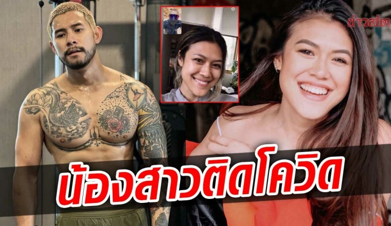 กาย รัชชานนท์ ห่วงน้อง ติดโควิดที่ออสเตรเลีย ได้เงินเยียวยาราว 3 หมื่นต่ออาทิตย์