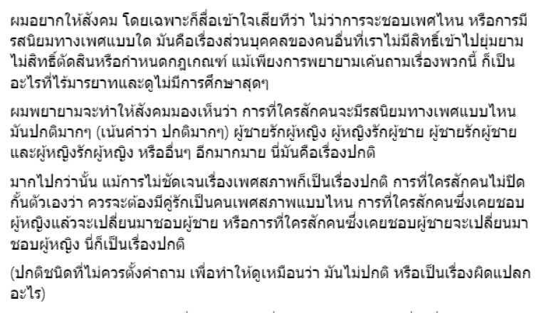 ไพรวัลย์ ซัดคนปากแจ๋วชอบถามเพศสภาพ ลั่นมันเป็นเรื่องปกติ คนถามควรไปพัฒนาการศึกษา