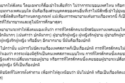 ไพรวัลย์ ซัดคนปากแจ๋วชอบถามเพศสภาพ ลั่นมันเป็นเรื่องปกติ คนถามควรไปพัฒนาการศึกษา