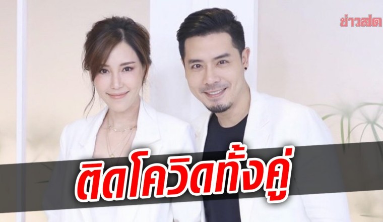 แพร-เชน ติดโควิด เผยอยู่เชียงใหม่ก่อนพบเชื้อ ตรวจ ATK ทุกวันเป็นลบทุกครั้ง